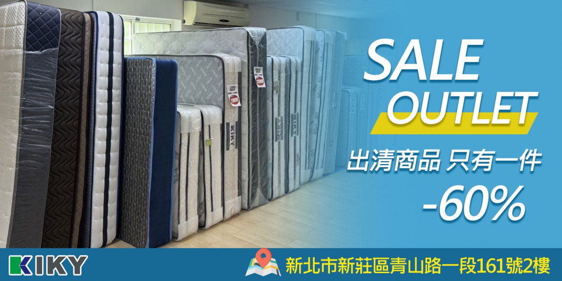 出清OUTLET 出清OUTLET