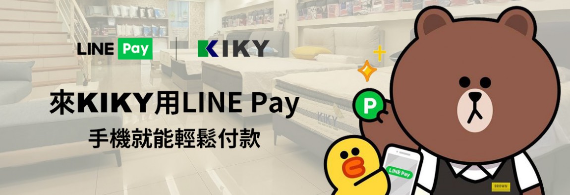 linepay付款